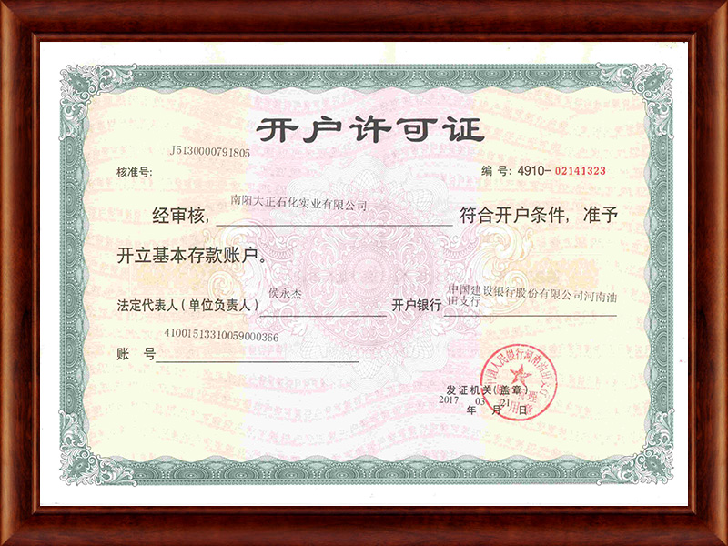 開戶許可證